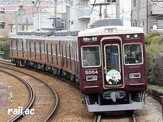 神戸鉄道資料館～阪急電鉄～ヘッドマーク～阪神競馬場イベントPR