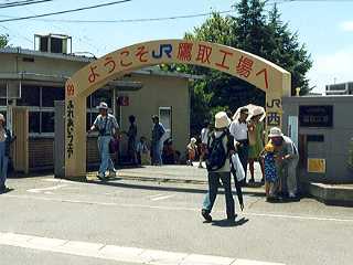 鷹取工場最後のふれあいフェア'99 入口