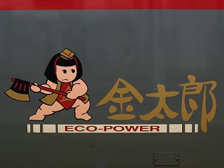 EH500の愛称「金太郎」ロゴ