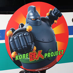 KOBE鉄人PROJECTヘッドマーク（5103号車・5403号車）