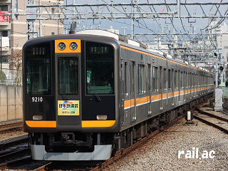 阪神なんば線日本鉄道賞ヘッドマークを掲出している阪神9000系