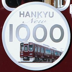 「HANKYU New 1000」ヘッドマーク（シルバー色）を掲出する1000×8R