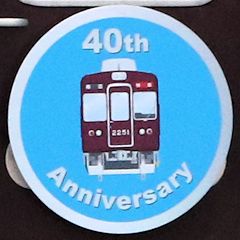 ワンハンドル運転台車両導入40周年第2装飾ヘッドマークを掲出する2251号車