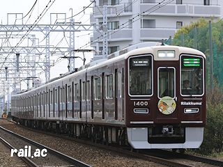 リラックマ号1300×8R京都方