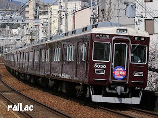 神戸市内高架延長線開通80周年ヘッドマークを掲出する5000系
