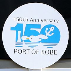 神戸開港150年ヘッドマーク