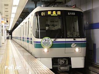 神戸市営交通100周年ヘッドマークを掲出している5110F