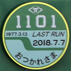 神戸市交1000系01編成1101号のLAST RUN ヘッドマーク
