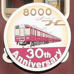 阪急8000系車両誕生30周年ヘッドマーク（8100号車側）