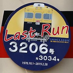 Last Run ヘッドマーク 3206号