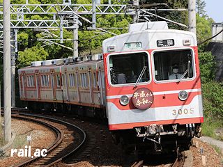 「平成から令和へ」ヘッドマークを掲出する神戸電鉄3006F