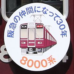阪急8000系車両誕生30周年第2弾ヘッドマーク（C#8004）