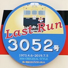 Last Run ヘッドマーク 3052号
