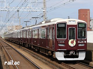 阪急 えほんトレイン ジャッキー号京都線1305×8R
