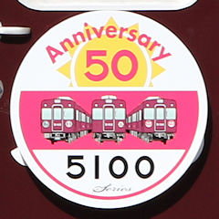 阪急5100系車両誕生50周年ヘッドマーク（5100側）