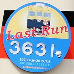Last Run ヘッドマーク 3631号