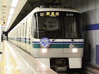 神戸市交通局たなばた列車ひこぼし号5110F