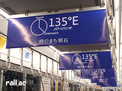 東経135度日本標準時制定135周年記念 135°E×135th 山陽電鉄6000系6010F4連 シゴセンゴーブルー 車内