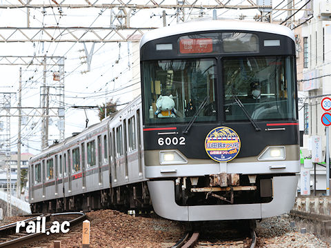 神戸電鉄 山田錦まつり号（2024年） 6002F